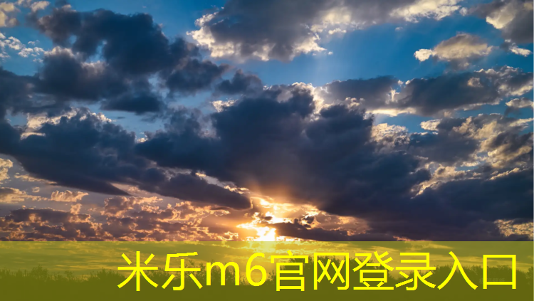 米樂(lè )m6官網(wǎng)登錄入口：開(kāi)封學(xué)校塑膠跑道報價(jià)單