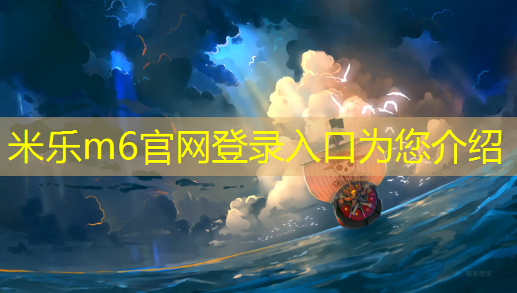 米樂(lè )m6官網(wǎng)登錄入口為您介紹：瀘州小區塑膠跑道工程